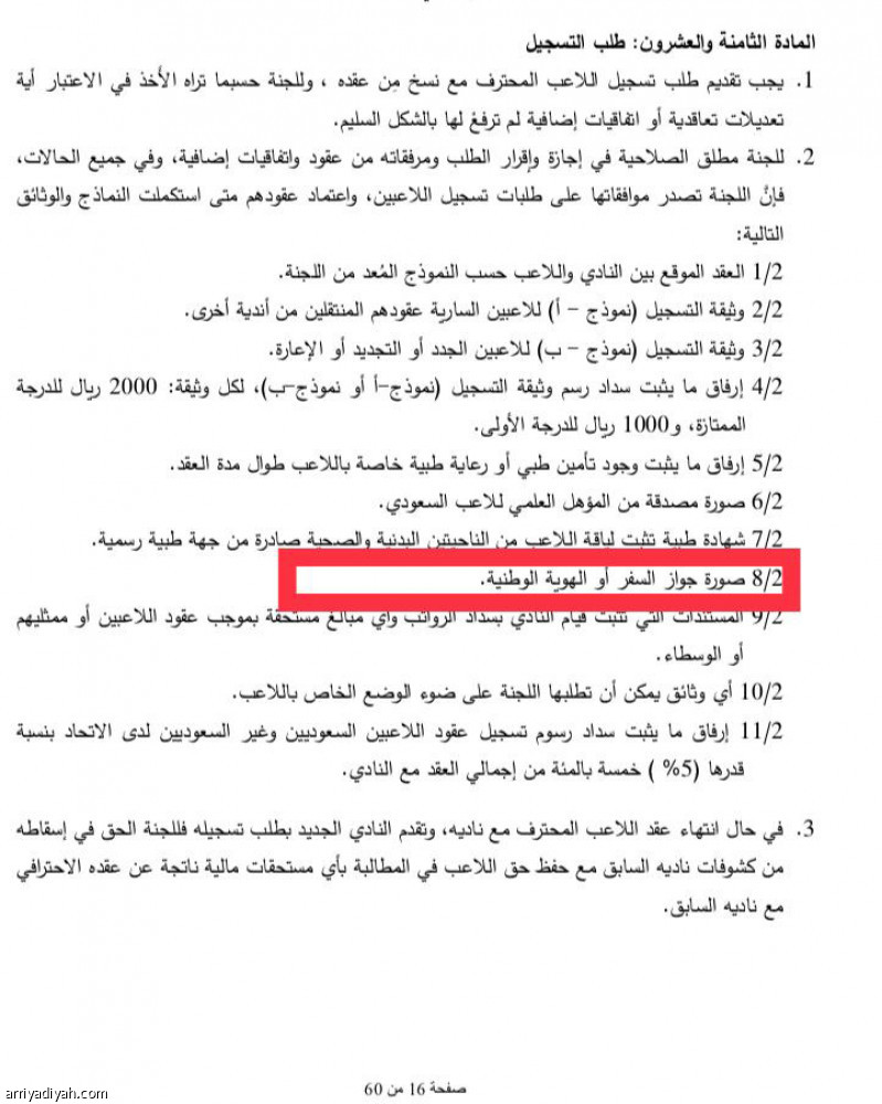 «الانضباط» 
تفصل بين النصر والوحدة
