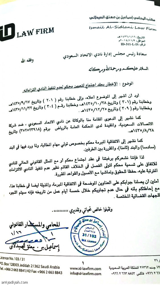 صراع قضائي بين الاتحاد والاتصالات