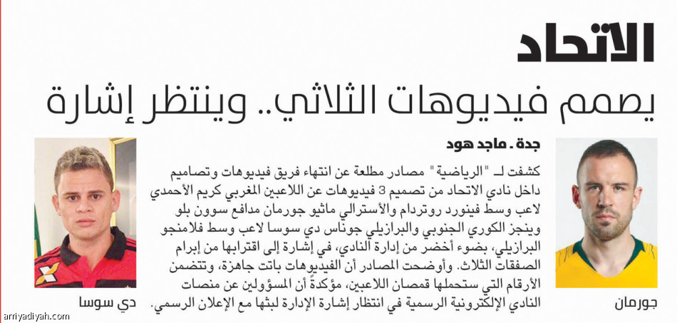 اليوم.. 
تحضيرات الاتحاد تستقبل الثلاثي