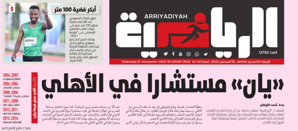 يان وينكل مستشارا فنيا في الأهلي