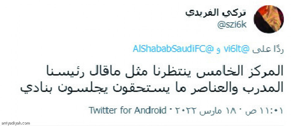 تعادل الليث..
غضب وتصريح الخامس