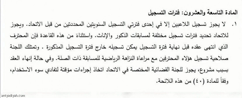 إيدير اجتاز الكشف.. 
الرائد يستند إلى المادة 29