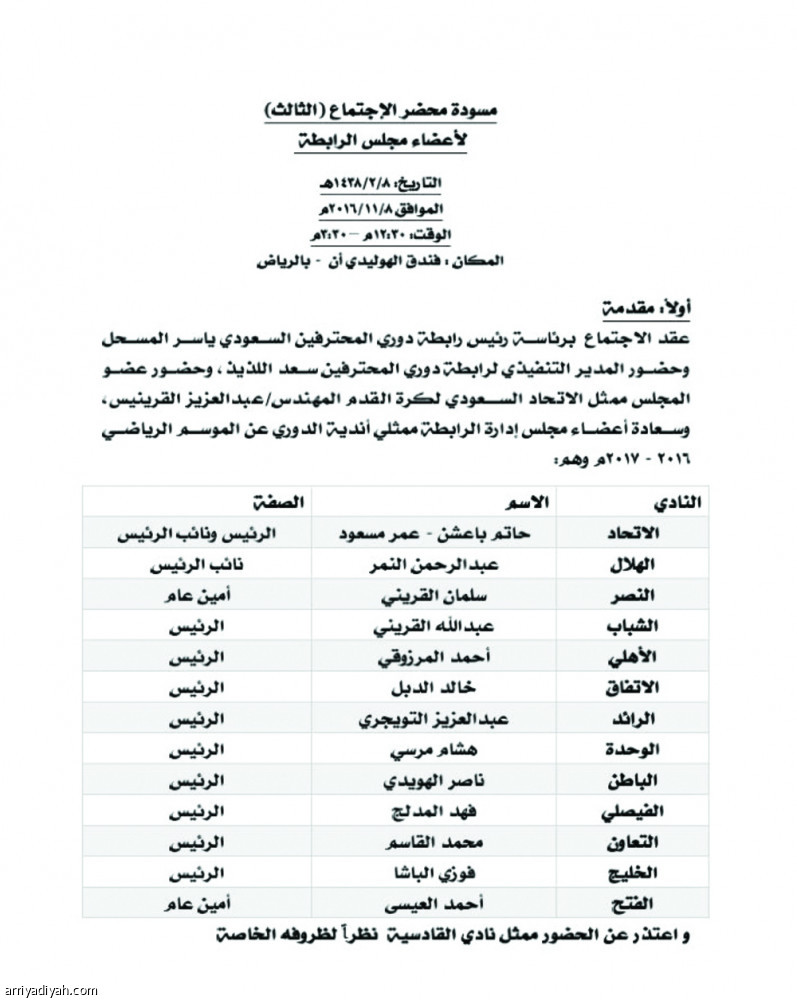 الرابطة تطالب اتحاد الكرة بنسخة من عقد MBC