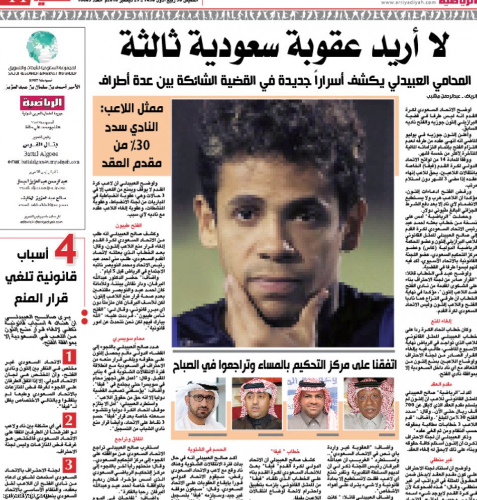 الفتح يشكو عضواً في اتحاد الكرة