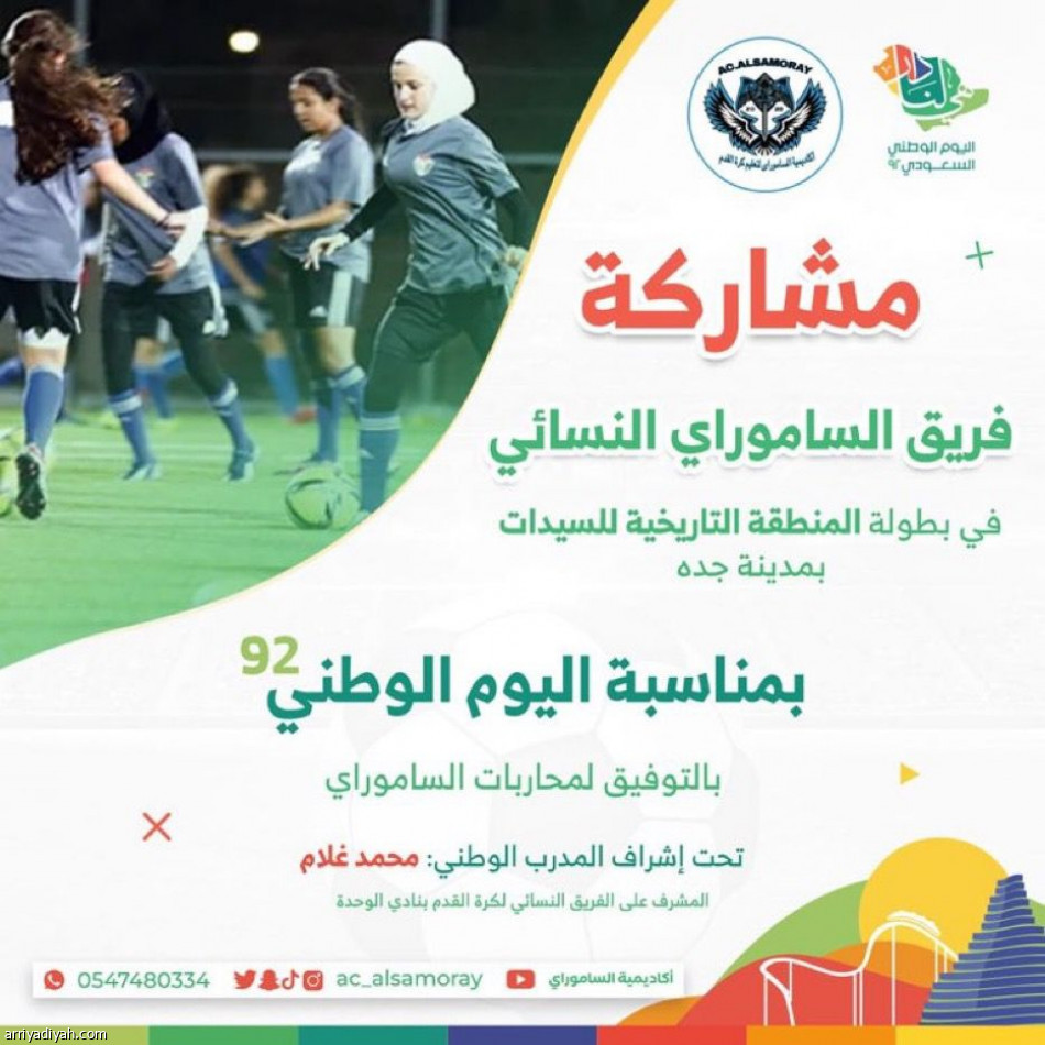 8 فرق نسائية تتنافس في بطولة جدة التاريخية