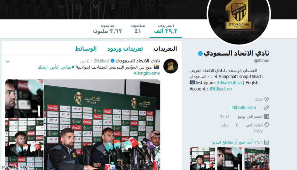 تويتر التعاون
يكتسح الاتحاد