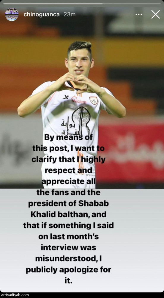 جوانكا يعتذر للشبابيين