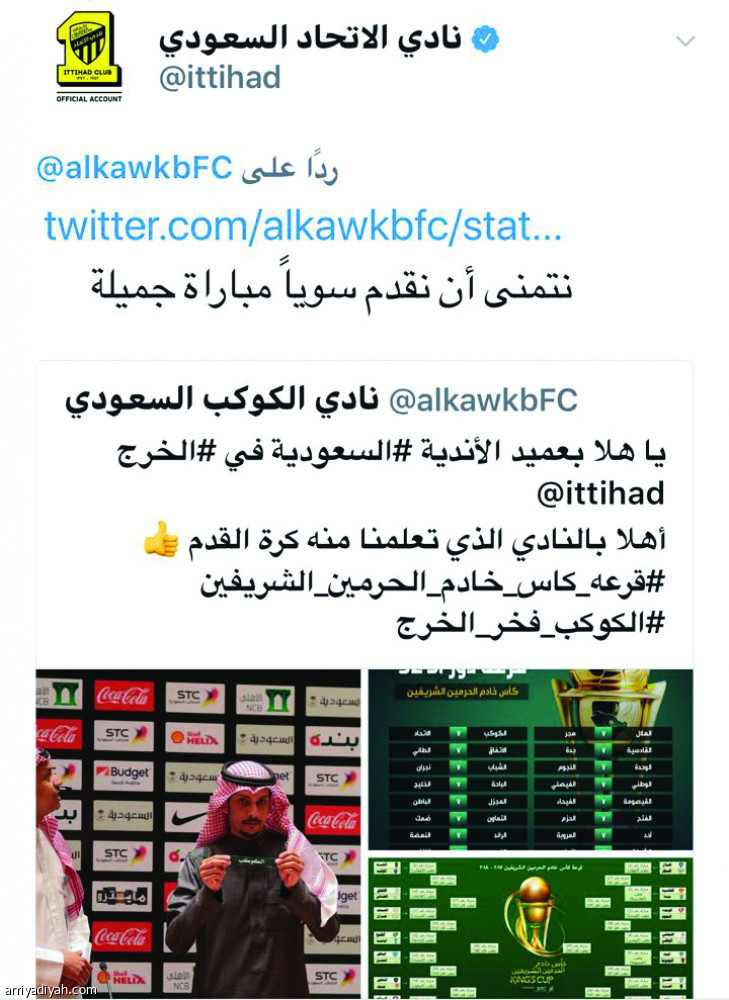 الاتحاد والكوكب يتبادلان الترحيب