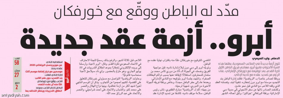 الباطن.. 
يبحث عن بديل أبرو