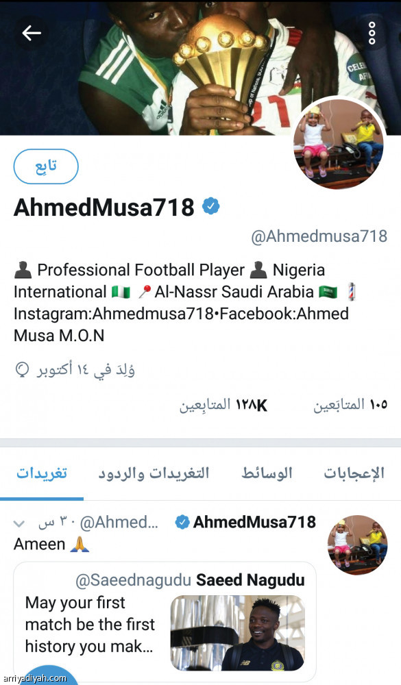 السومة..
أكثر المتابَعِين في تويتر