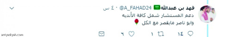 آل الشيخ مع الجميع