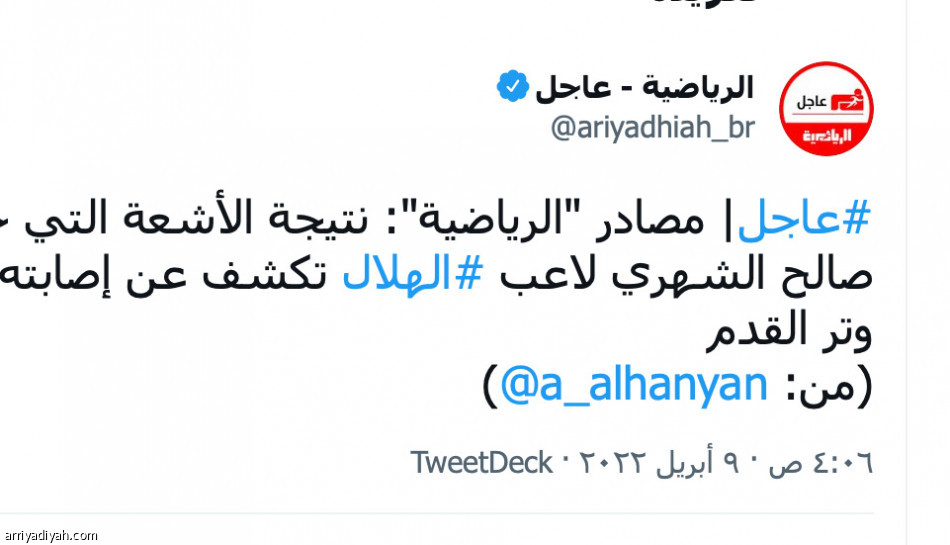 التأهيل
يحدد مصير الشهري قبل المونديال