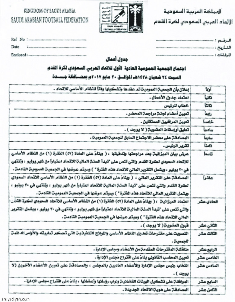 تعديل النظام الأساسي وتشكيل الهيئات مرهون بموافقة 20 مايو