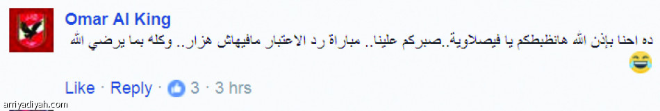 جماهير الأحمر تتوعد السماوي