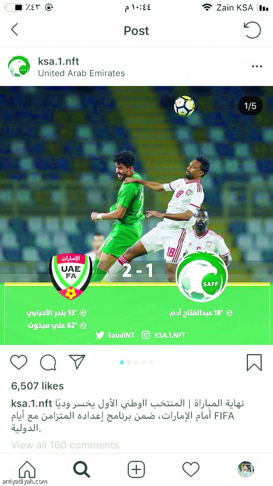 إنستجرام الأخضر
يغيب عن مونديال الشباب