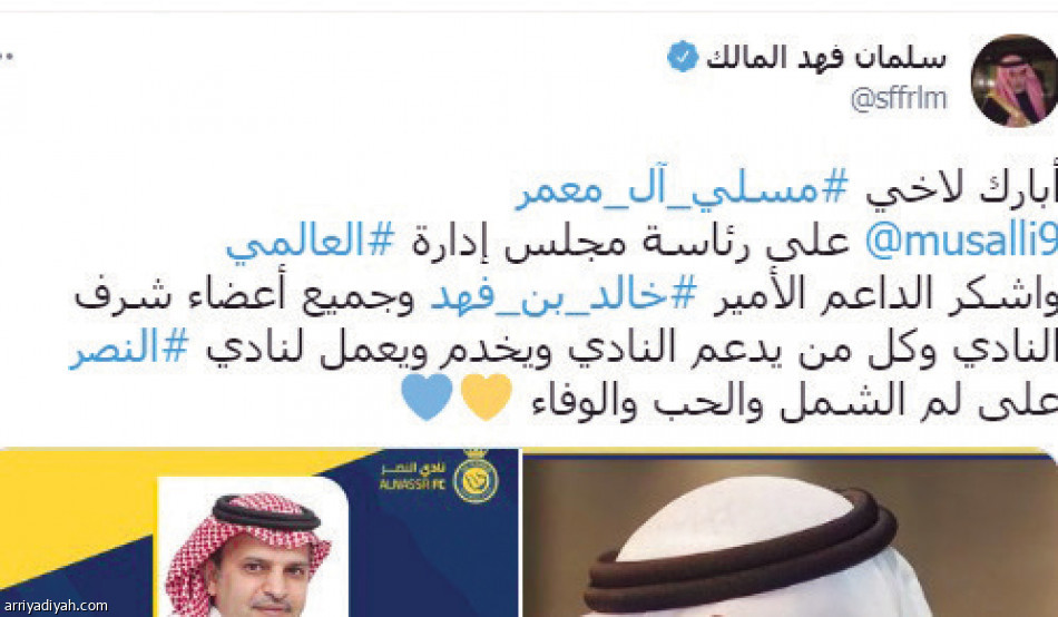 رئاسة آل معمر..
تزيح فرحة السوبر