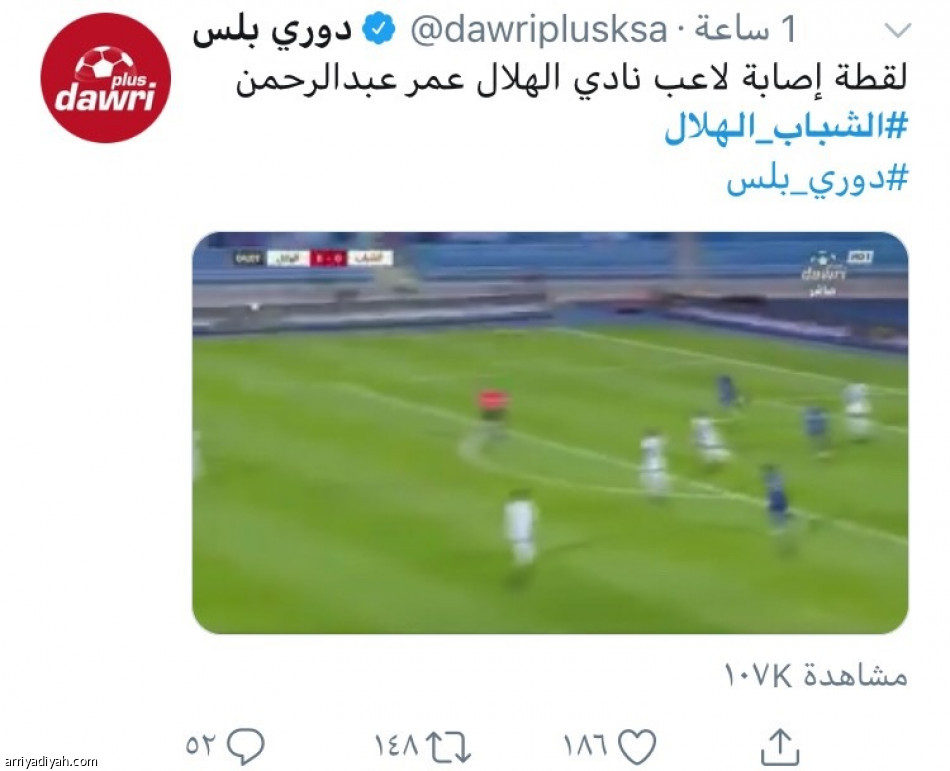 إصابة 
عموري تشغل الهلاليين