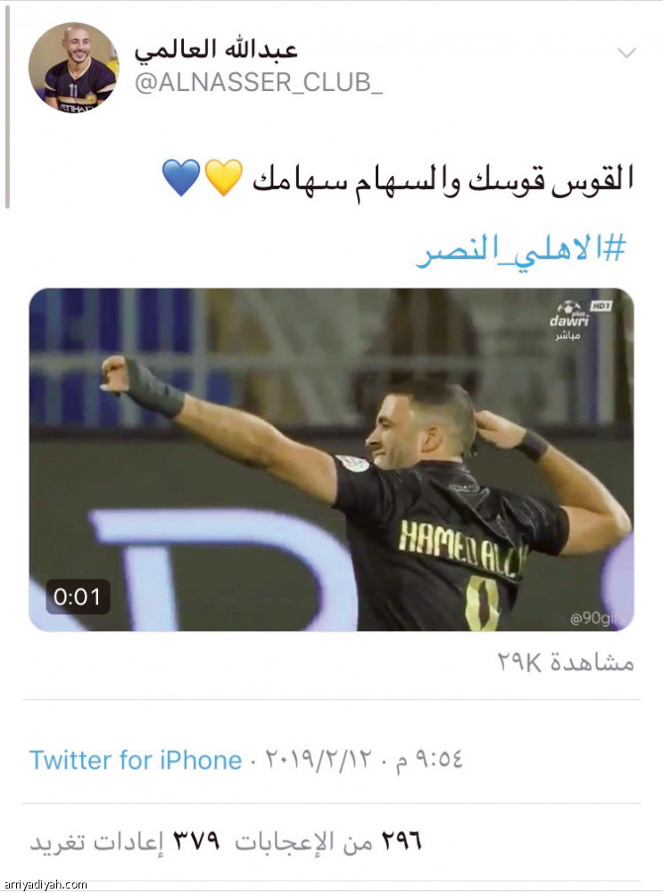 #الأهلي_النصر
ربع مليون تغريدة