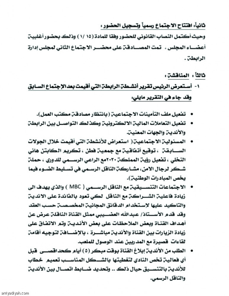 الرابطة تطالب اتحاد الكرة بنسخة من عقد MBC