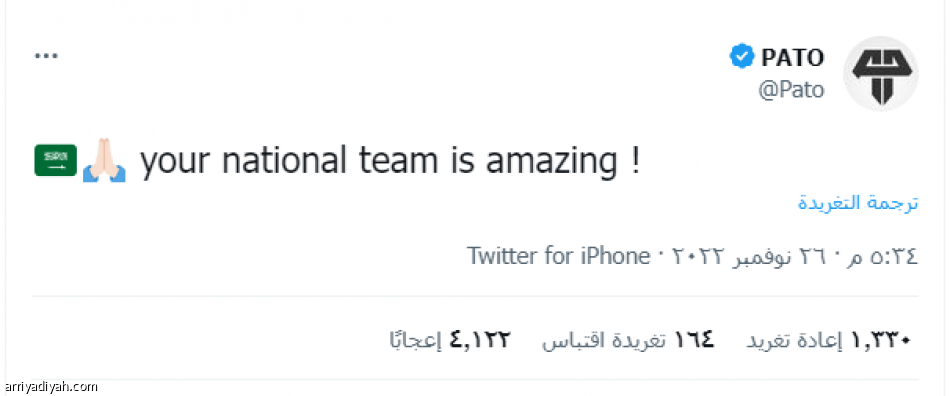 باتو للسعوديين: منتخبكم رائع