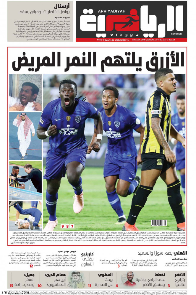 الكلاسيكو تاريخ وإثارة على صفحات «الرياضية»