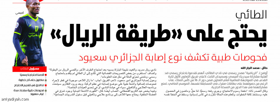 الانضباط
ترفض احتجاج الطائي