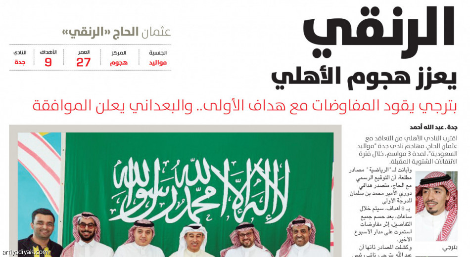 الرنقي
أهلاويا قبل الشتوية