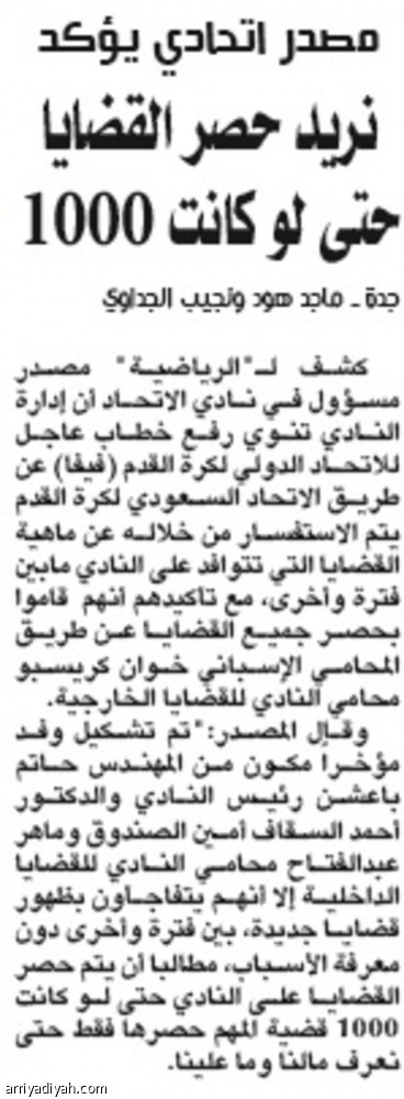نريد حصر القضايا حتى لو كانت 1000