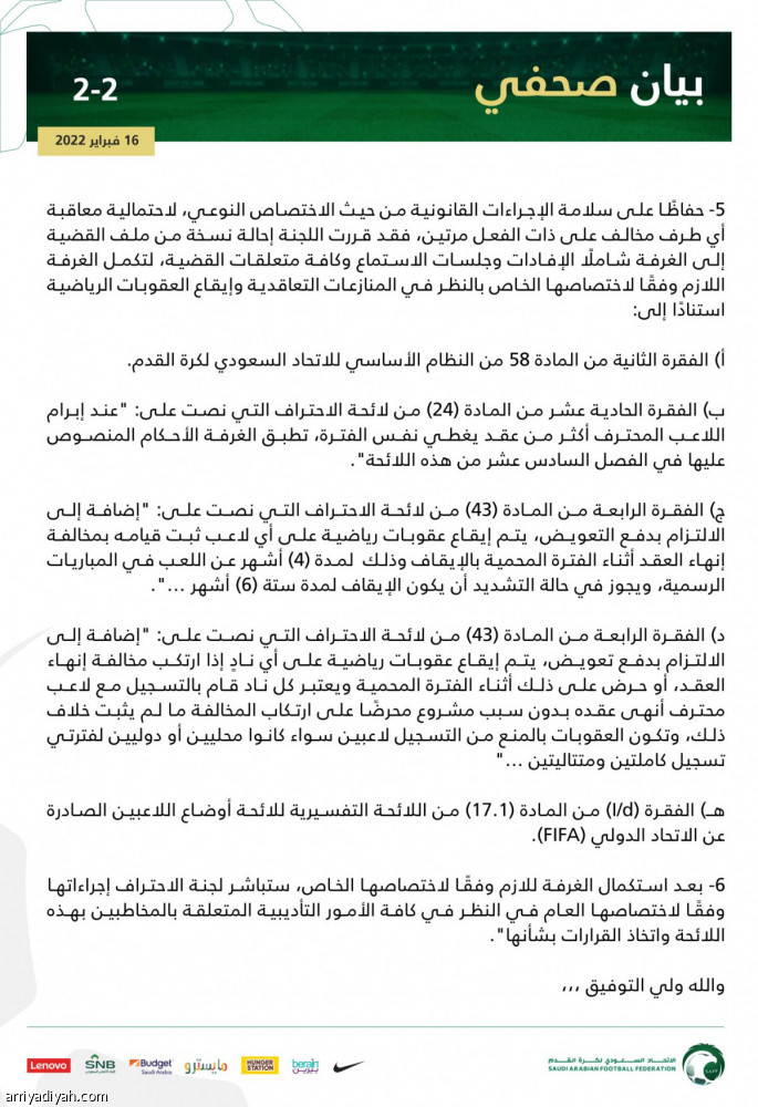 إحالة ملف كنو إلى «فض المنازعات»