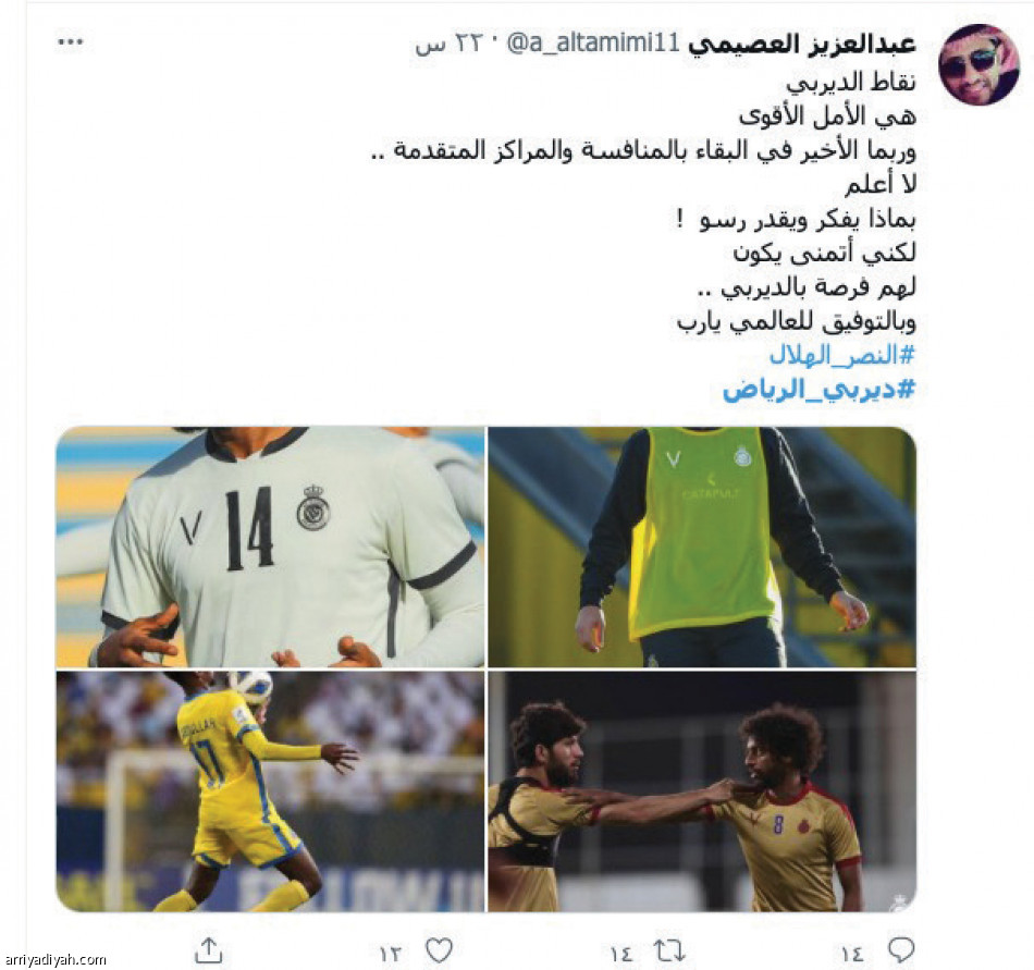 #ديربي_الرياض..
هدوء على غير العادة