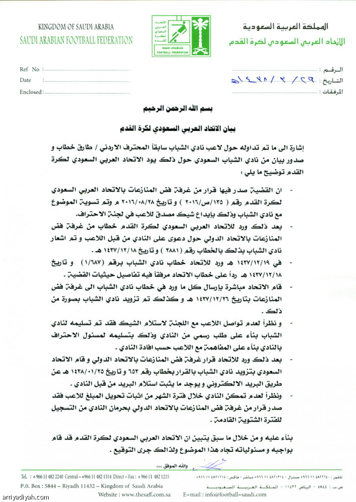 خطاب لم يستلم الشيك.. ونملك البراهين الإلكترونية