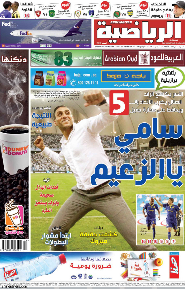 الكلاسيكو تاريخ وإثارة على صفحات «الرياضية»