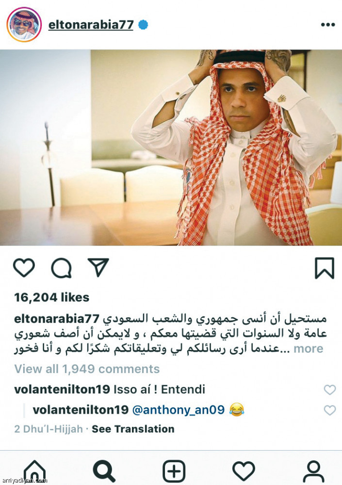 إلتون..
الارتباط مستمر