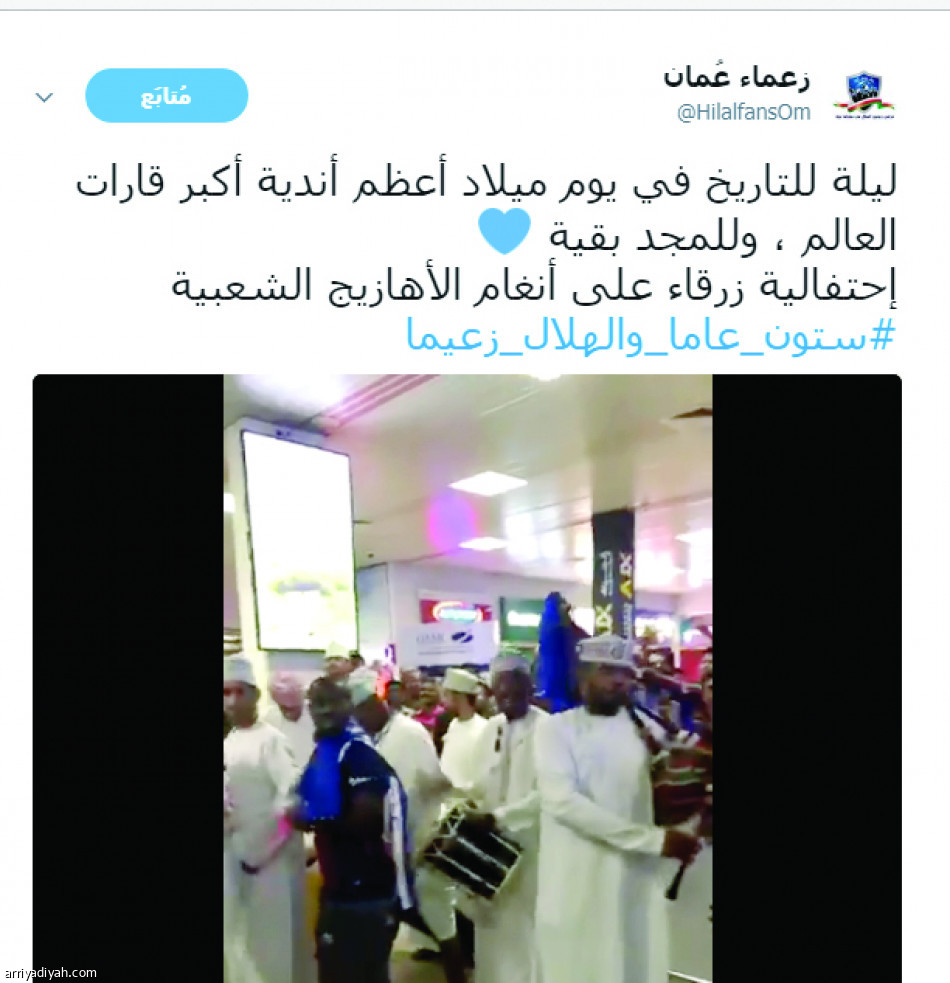 اعتذار عماني للهلاليين