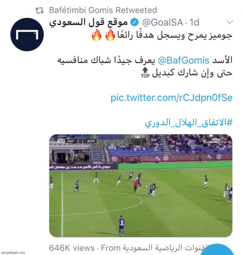 هدف جوميز 
الأكثر مشاهدة في الدوري