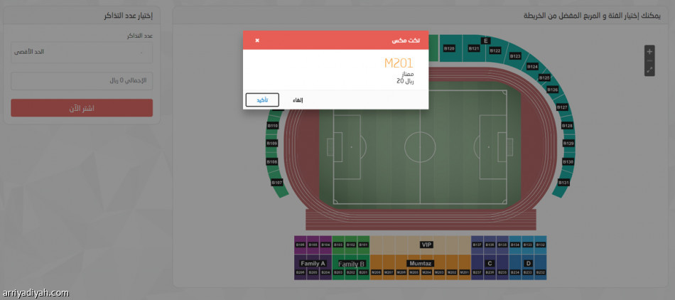 ضمك يطرح تذاكر الفيصلي.. المنصة بـ«10 ريالات»
