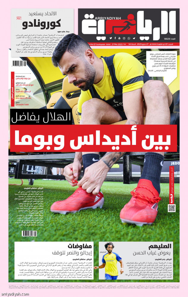 «بوما» 
تصنع قمصان الهلال