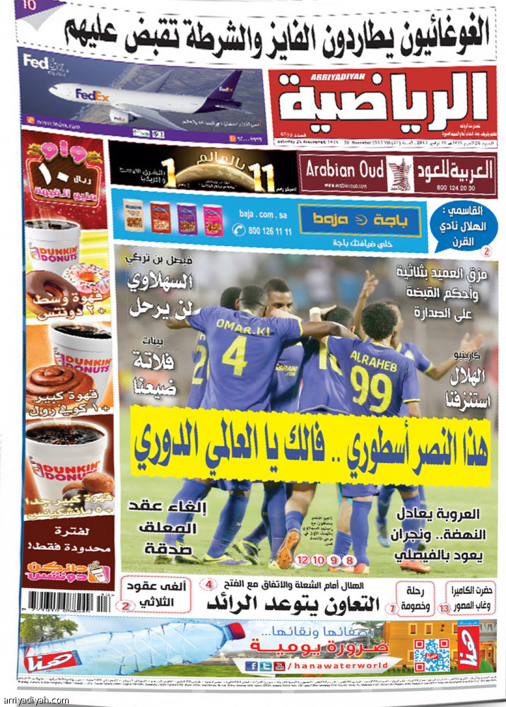 كلاسيكو
الاتحاد والنصر