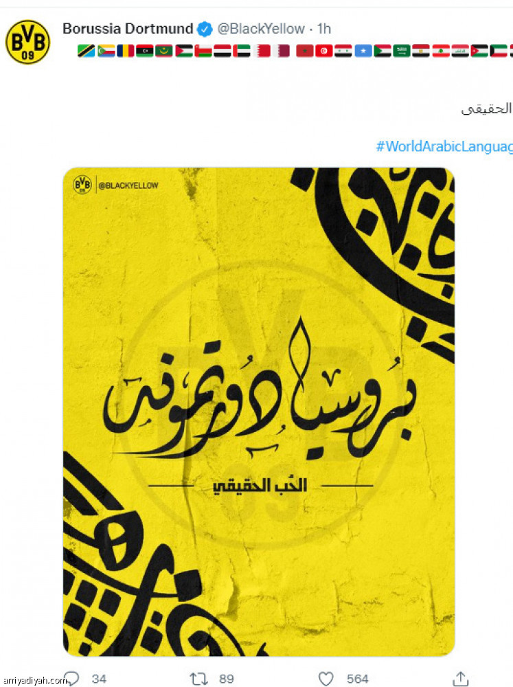 يونايتد ودورتموند 
يحتفلان بـ «العربية»
