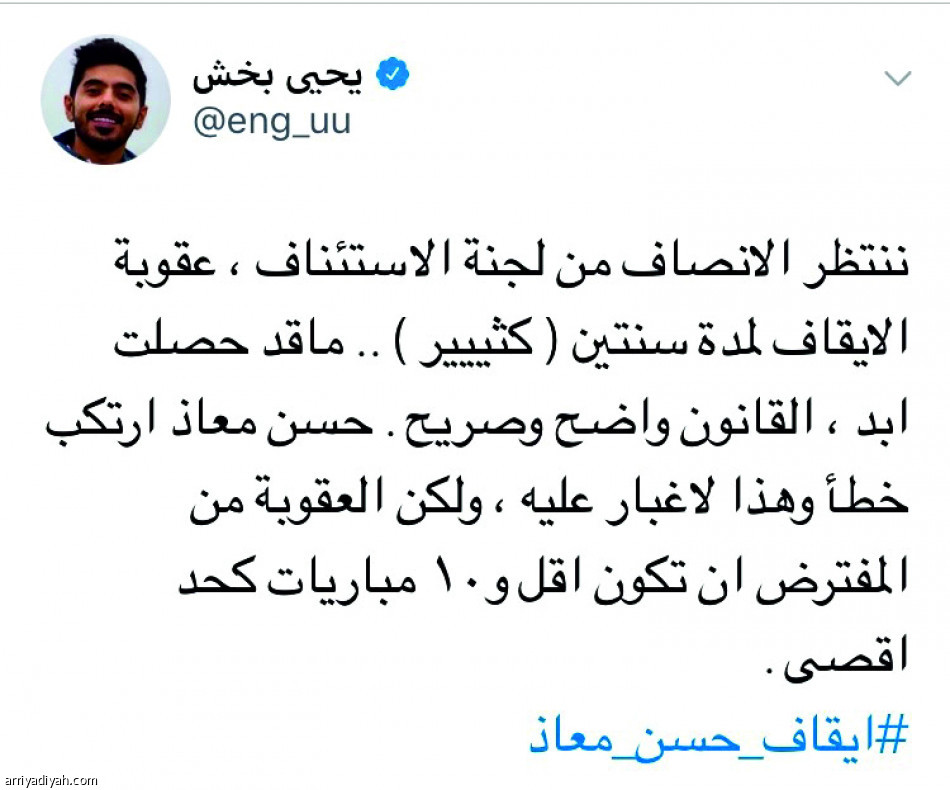 #إيقاف_حسن_معاذ
ترند سعودي