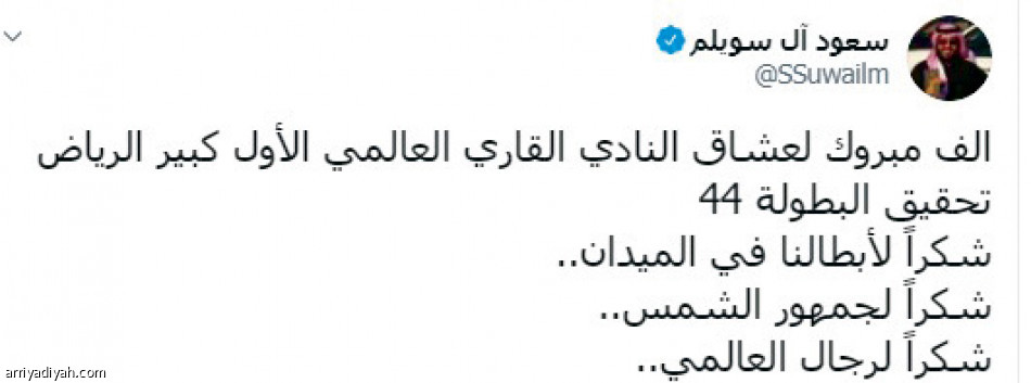 احتفالات النصر..
السويلم أولا