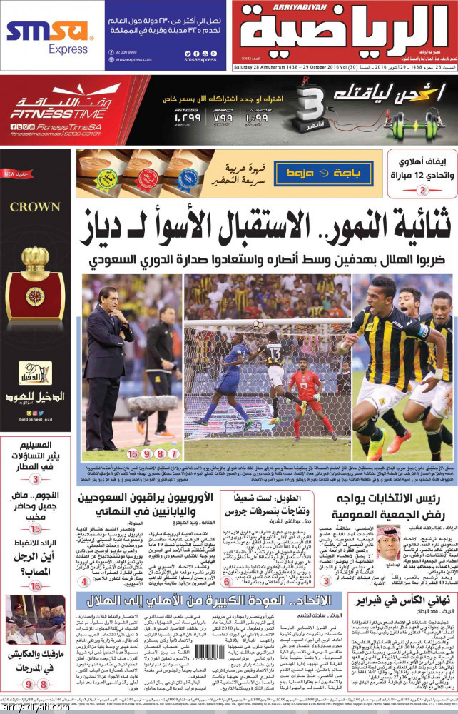 الكلاسيكو تاريخ وإثارة على صفحات «الرياضية»