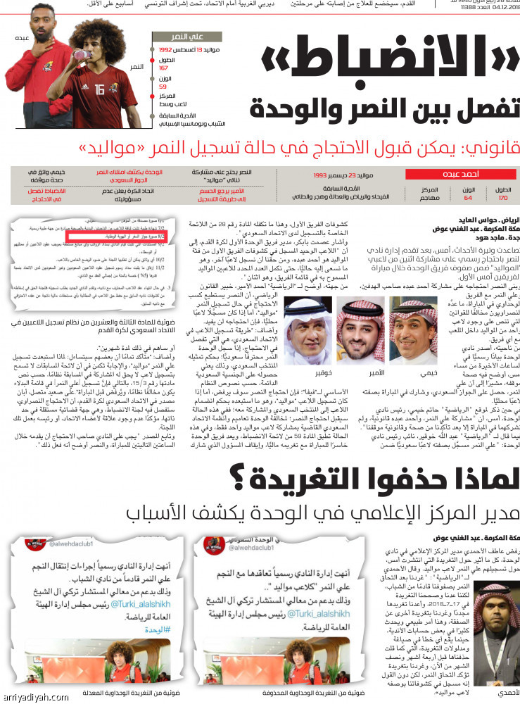 تداعيات احتجاج النصر تتصاعد