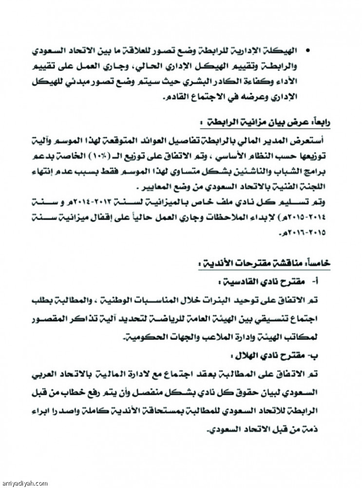 الرابطة تطالب اتحاد الكرة بنسخة من عقد MBC