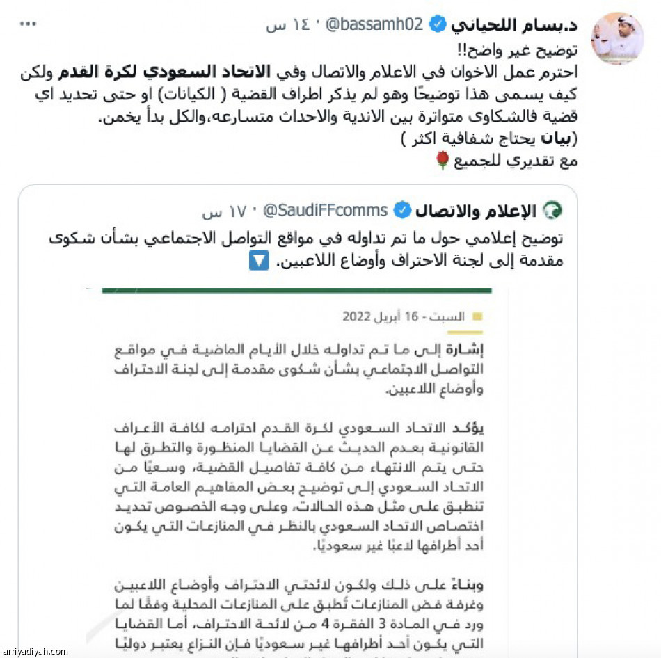 بيان الاتحاد..
تساؤلات وسخرية