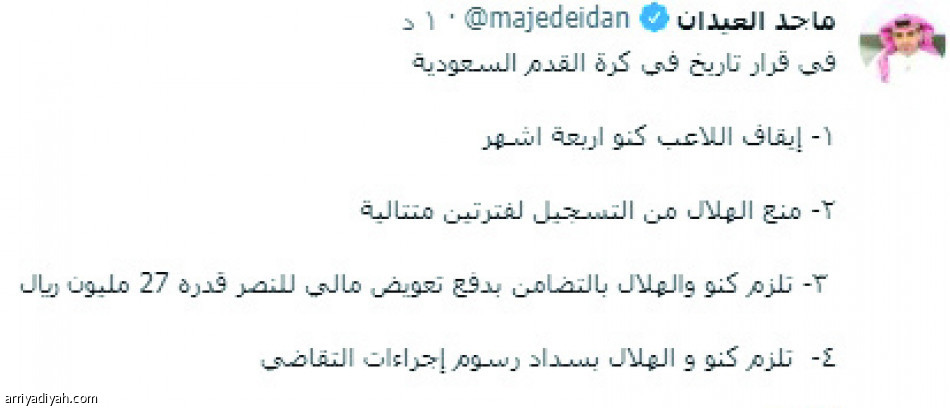 قرار المنازعات..
تاريخي.. «العيد عيدين»