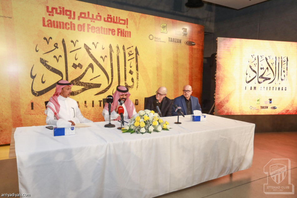 «أنا الاتحاد».. فيلم روائي يروي تاريخ النادي