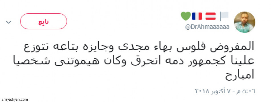 جماهير الزمالك
تهاجم مجدي