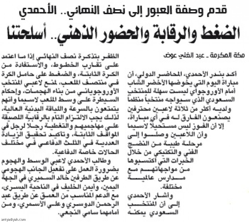 الضغط والرقابة والحضور الذهني.. أسلحتنا
