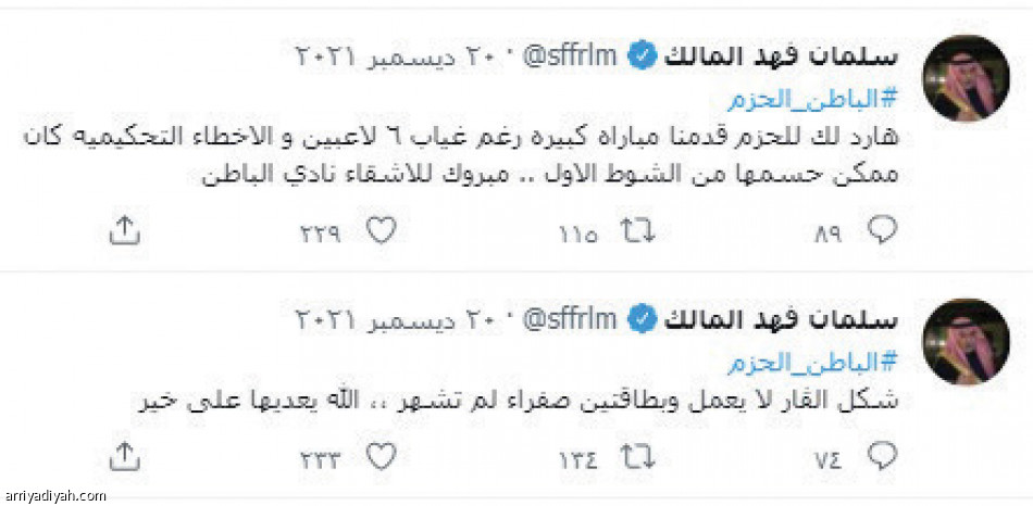 المالك.. 
يتصدر هجوم التحكيم